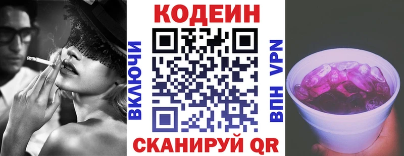 Кодеин Purple Drank Алексеевка
